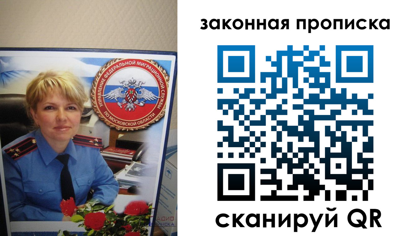 прописка для работы в Дзержинске