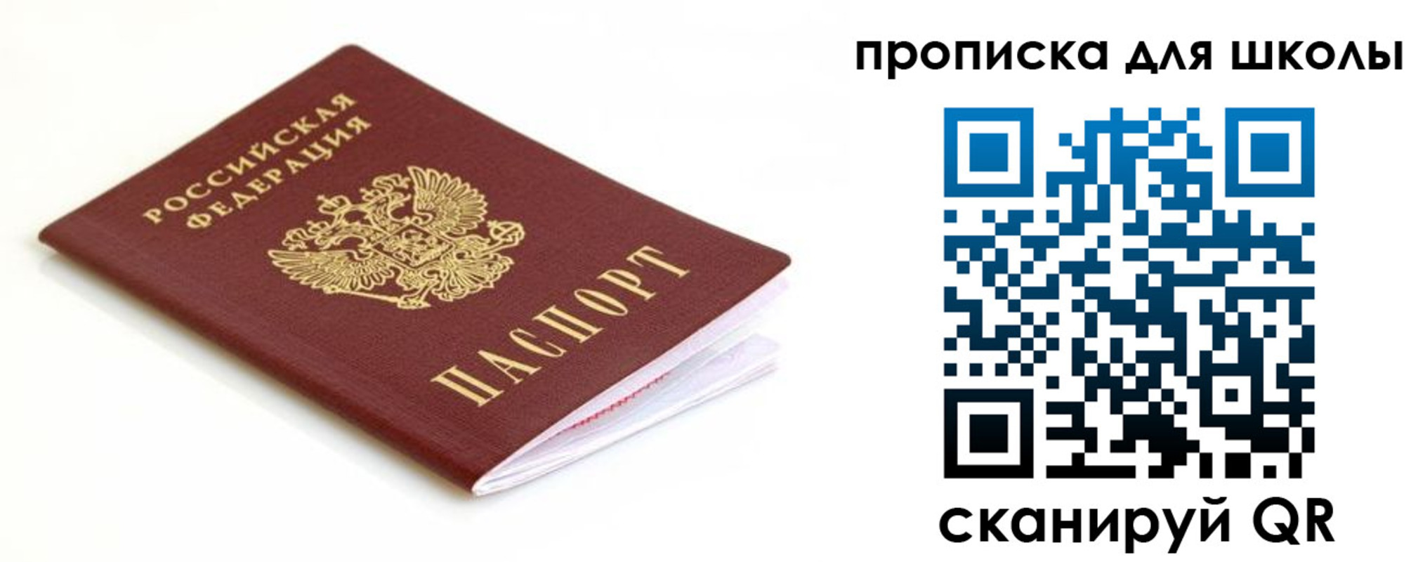 прописка паспорт в Дзержинске